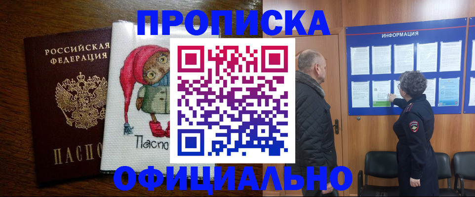 временная регистрация купить в Зеленокумске