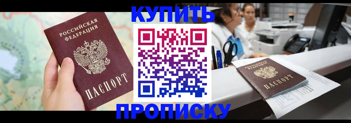 временная регистрация в Зеленокумске