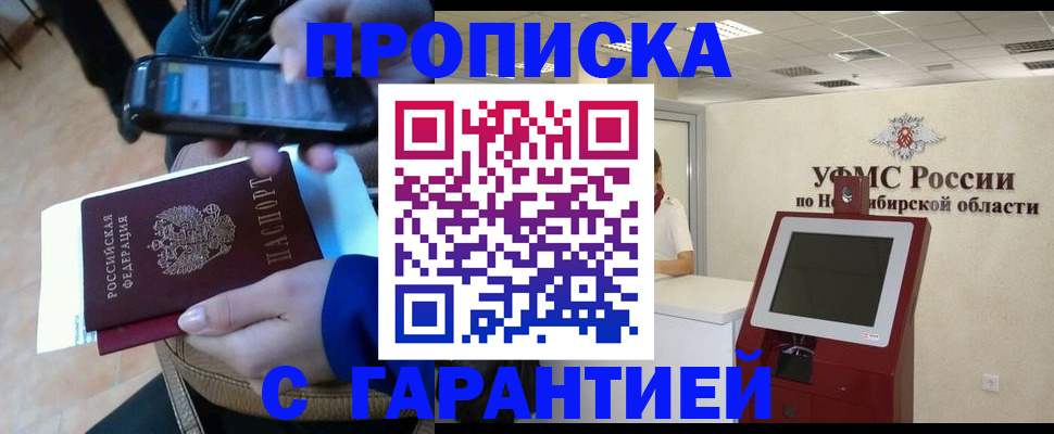 прописка ребенка в Зеленокумске